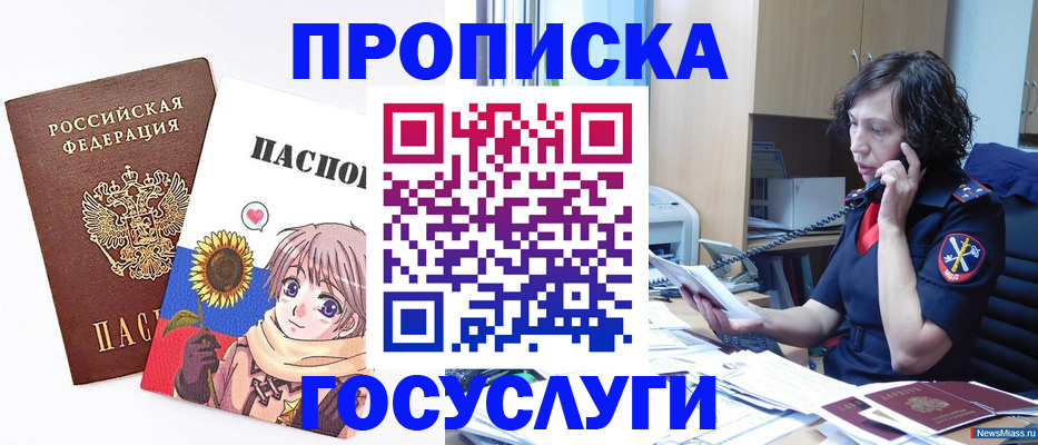 временная регистрация собственник в Мурманске