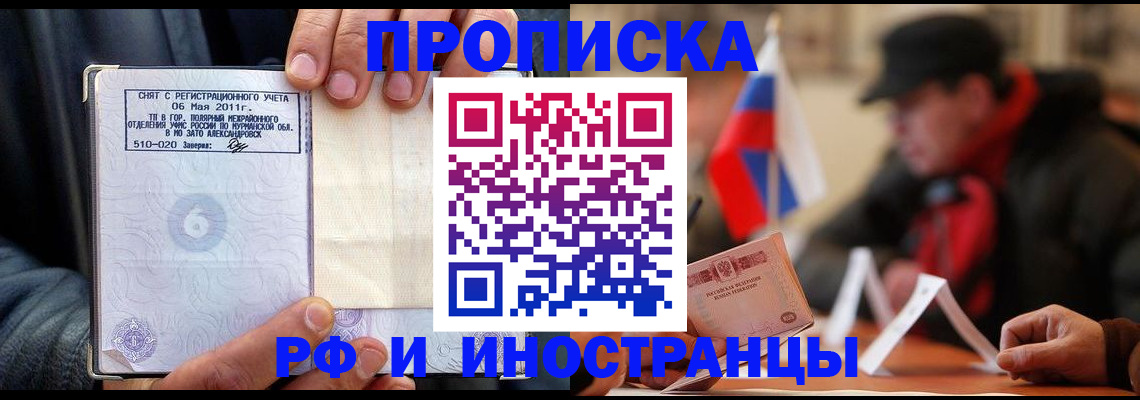 миграционный учет в Мурманске