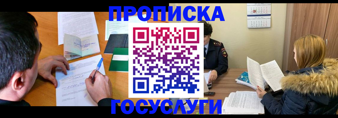 временная регистрация собственник в Мурманске