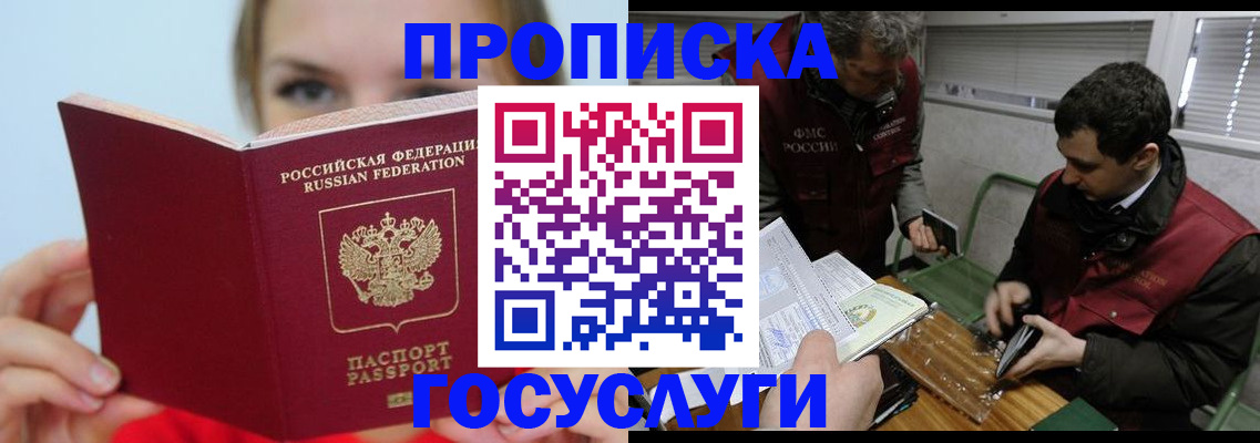 прописка паспорт в Мурманске