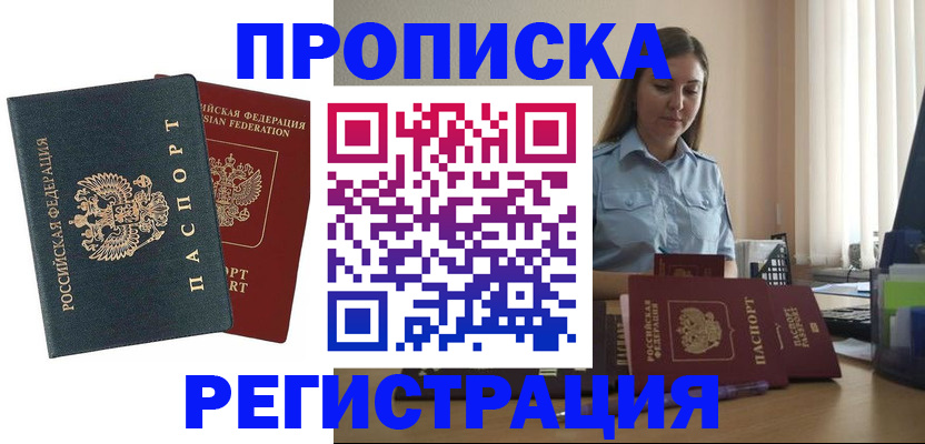 прописка от собственника в Мурманске