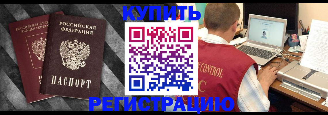 временная регистрация недорого в Мурманске