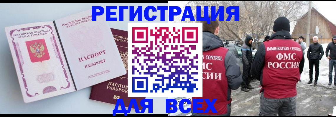 временная регистрация для всех в Мурманске