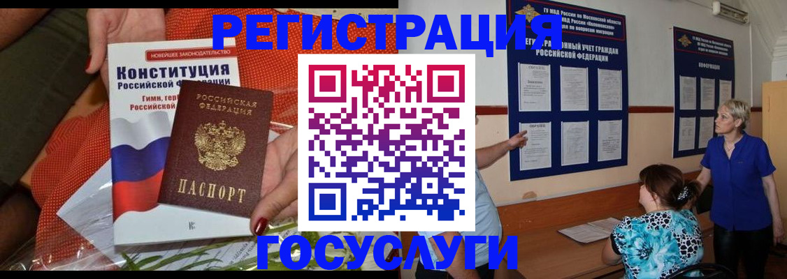 прописка в квартире в Мурманске